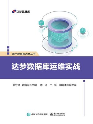 cover image of 达梦数据库运维实战